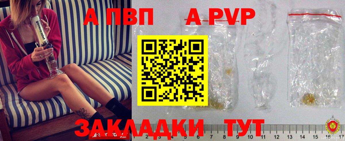 A-PVP мука Ефремов