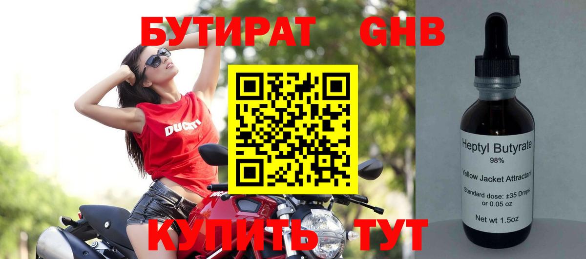 БУТИРАТ буратино Ефремов