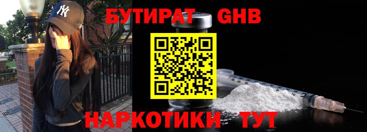 Бутират  Вход с VPN  Ефремов  БУТИРАТ Butirat 