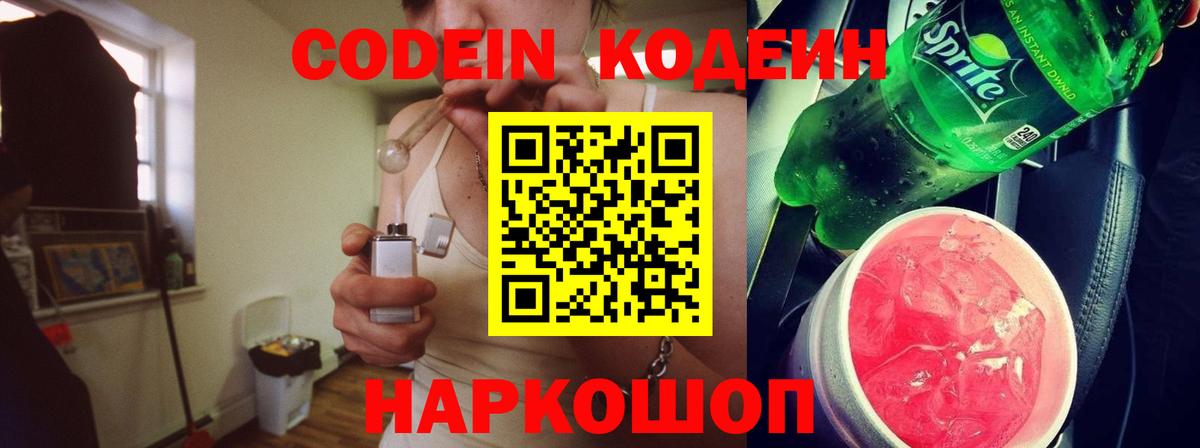 Кодеиновый сироп Lean Purple Drank  Вход с VPN  Кодеиновый сироп Lean напиток Lean (лин)  Ефремов 