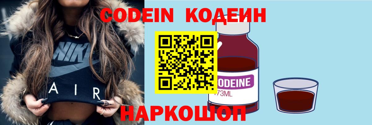 Кодеиновый сироп Lean Purple Drank Ефремов