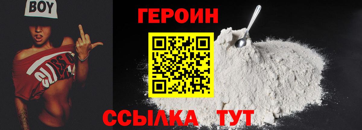 Героин Афган Ефремов