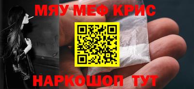мяу мяу кристалл Донецк