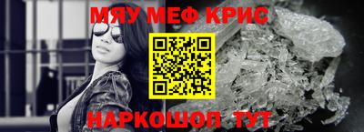 мяу мяу кристалл Донецк