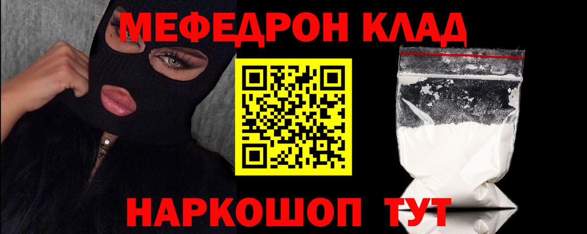 МЕФ кристаллы  Вход с VPN  Мефедрон 4 MMC  МЕФ  Ефремов 