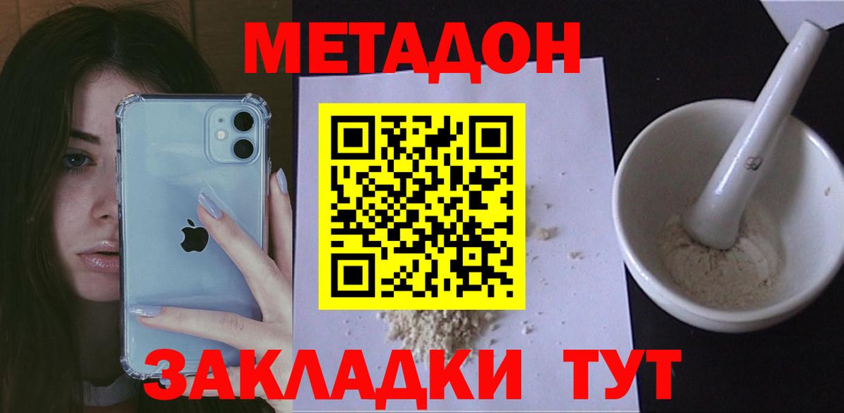 МЕТАДОН VHQ Ефремов