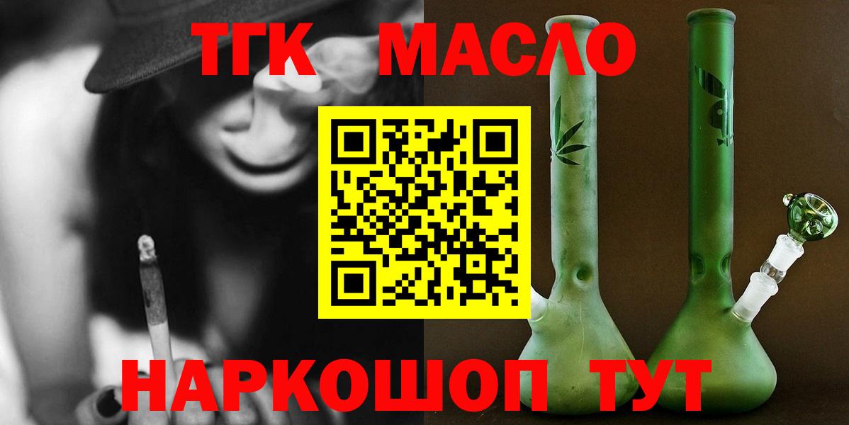ТГК THC oil Ефремов